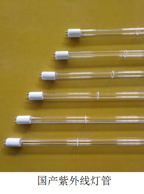 国产紫外线灯管